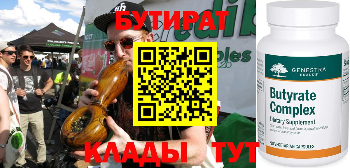 Лениногорск  Бутират  Вход с VPN  БУТИРАТ оксибутират 