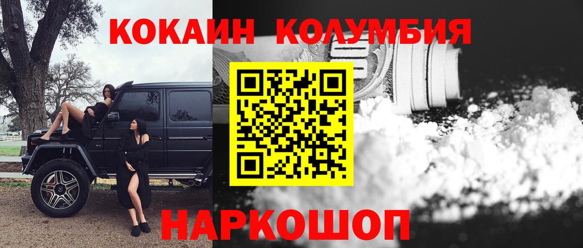 Кокаин 97% Лениногорск