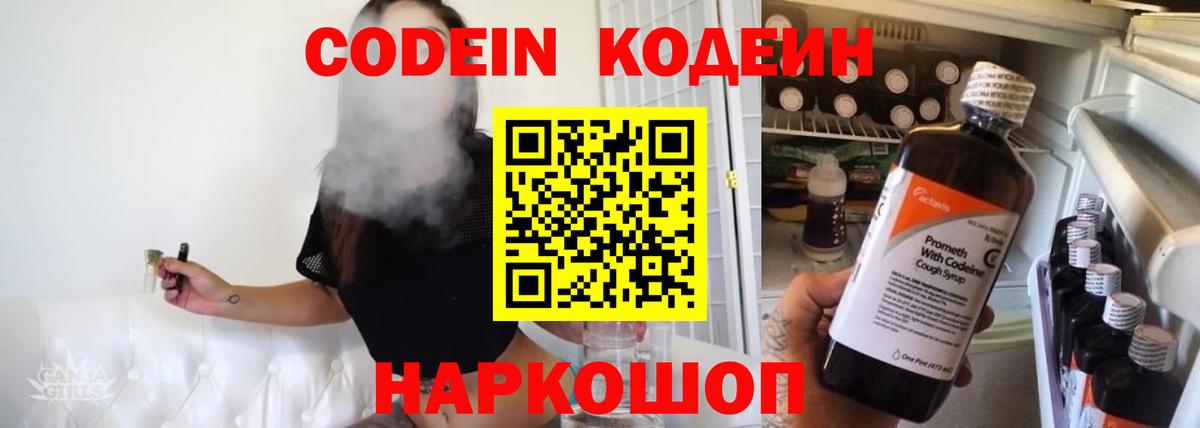 Кодеиновый сироп Lean напиток Lean (лин)  Вход с VPN  Лениногорск 