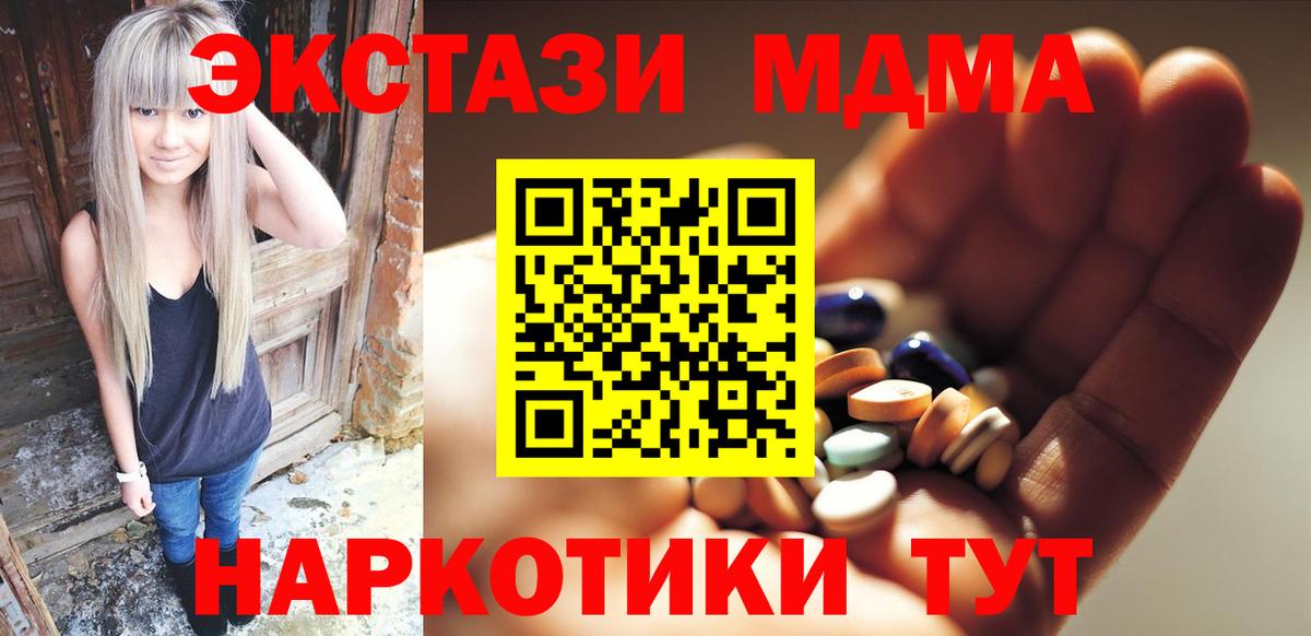 MDMA crystal  МДМА VHQ  MDMA  Вход с VPN  Лениногорск 