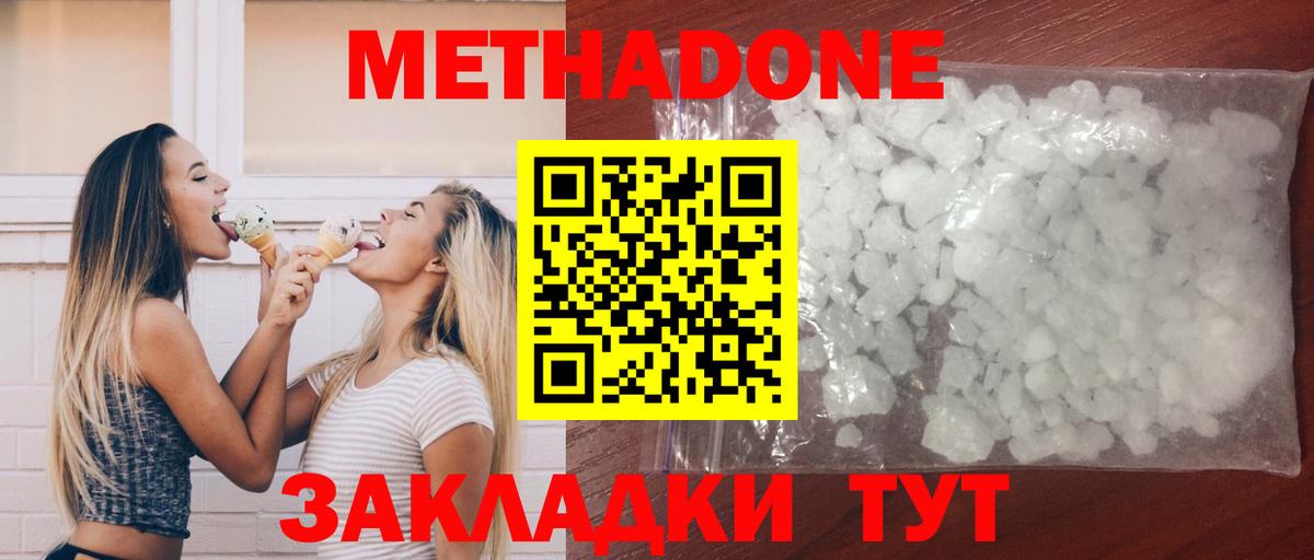 Лениногорск  Метадон methadone  Вход с VPN  МЕТАДОН белоснежный 