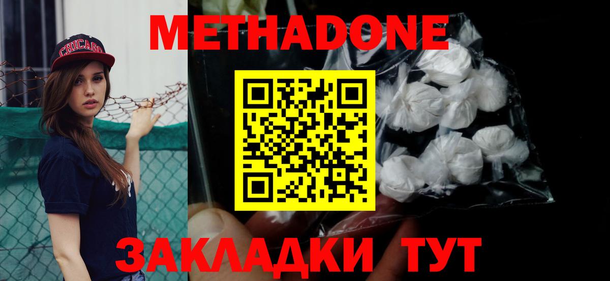 Метадон кристалл Лениногорск
